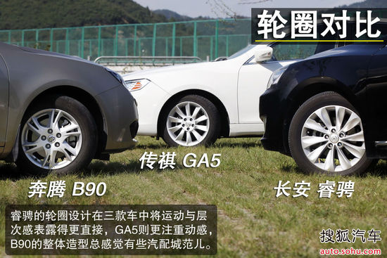 奔腾 B90 实拍 图解 图片