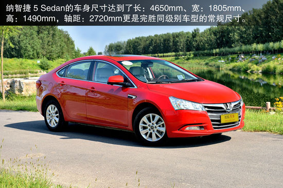 纳智捷 5 Sedan 实拍 图解 图片