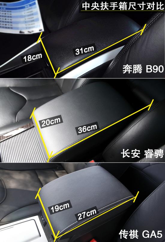奔腾 B90 实拍 图解 图片