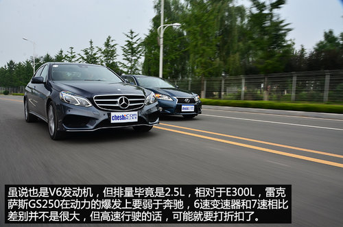 国产对进口 北京奔驰E300L对比XF/GS250