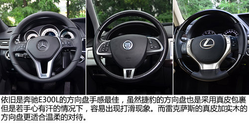 国产对进口 北京奔驰E300L对比XF/GS250