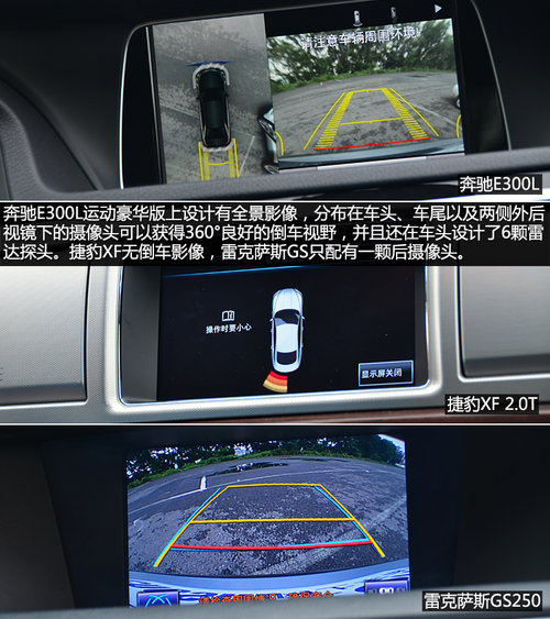 国产对进口 北京奔驰E300L对比XF/GS250