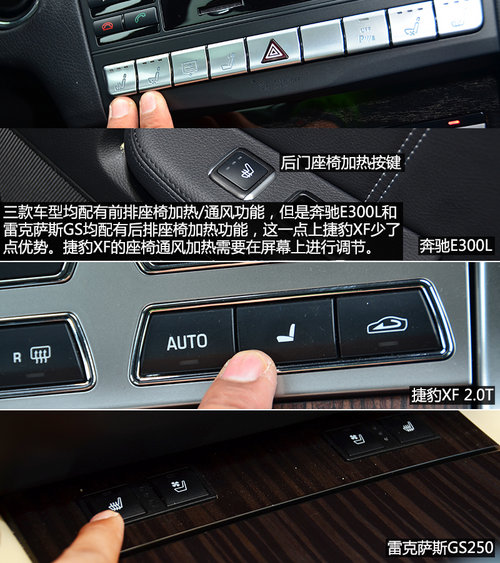 国产对进口 北京奔驰E300L对比XF/GS250