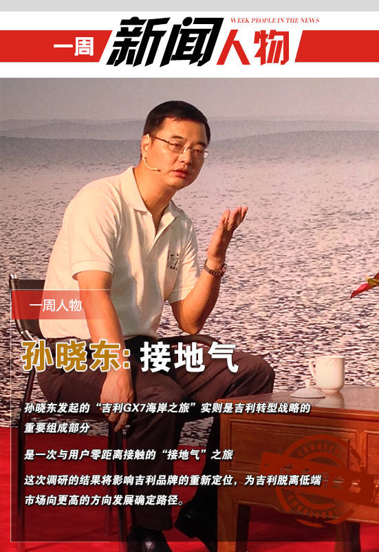 孙晓东接地气