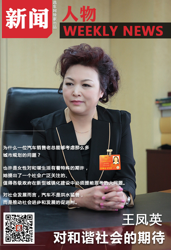 二是作为全国人大代表的王凤英,她所提