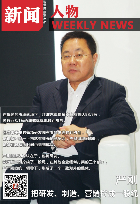 早年间,严刚曾经做过江淮的产品研发工作,做过外贸工作,一手搭起