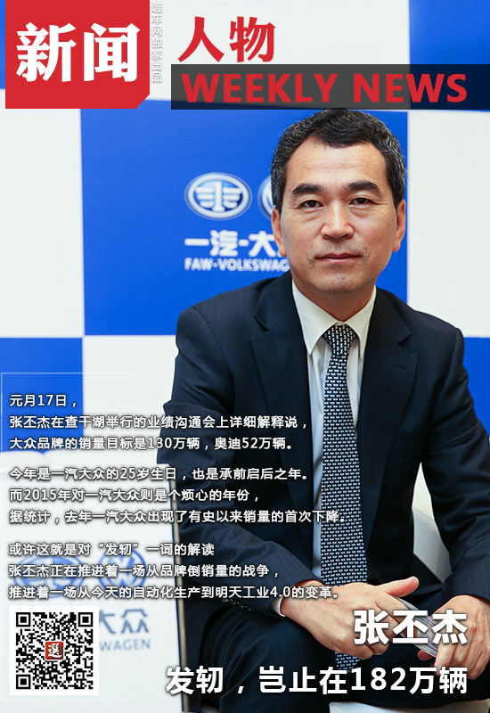 张丕杰发轫岂止在182万辆