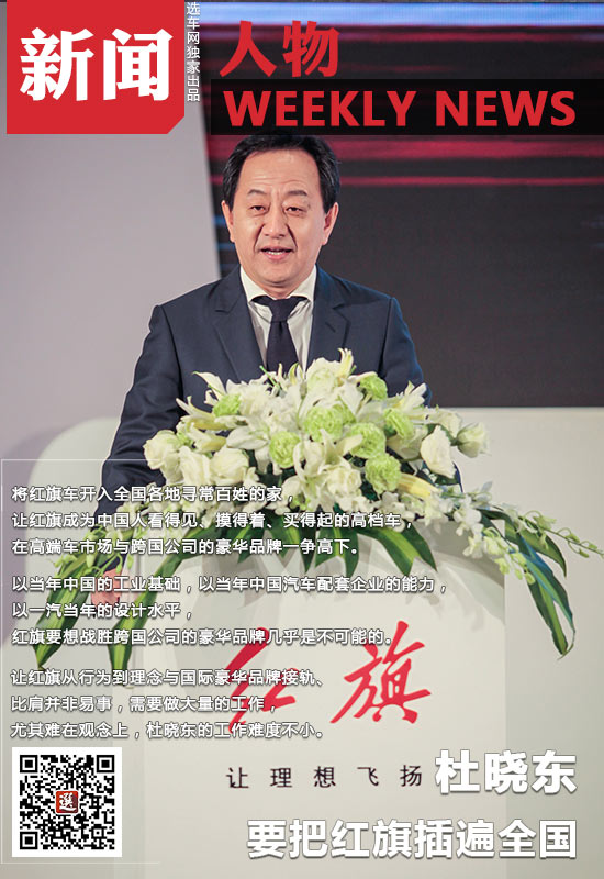 杜晓东要把红旗插遍全国