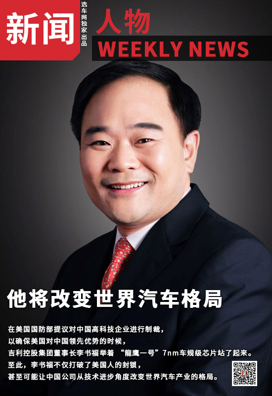 他将改变世界汽车格局