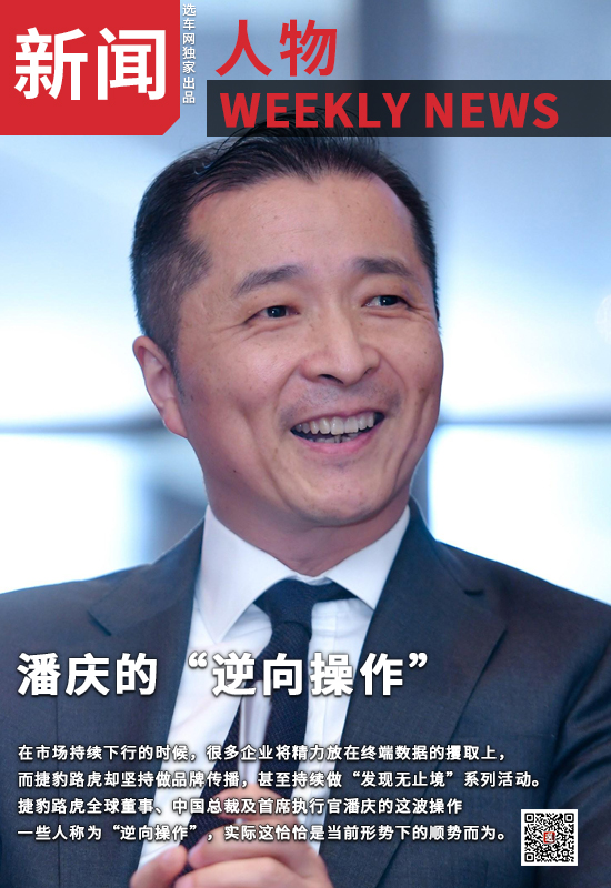 潘庆的“逆向操作”