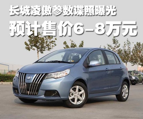 长城 凌傲