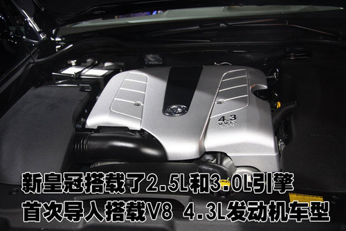 一汽丰田 新皇冠