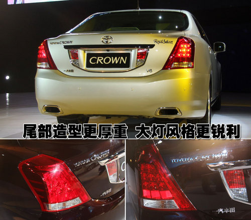 一汽丰田 新皇冠