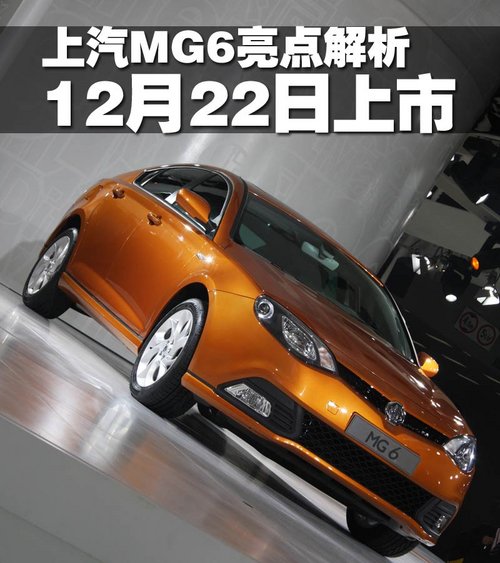 MG名爵 MG6