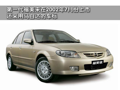 海马汽车 福美来三代