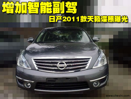 东风日产 新一代天籁 2010款