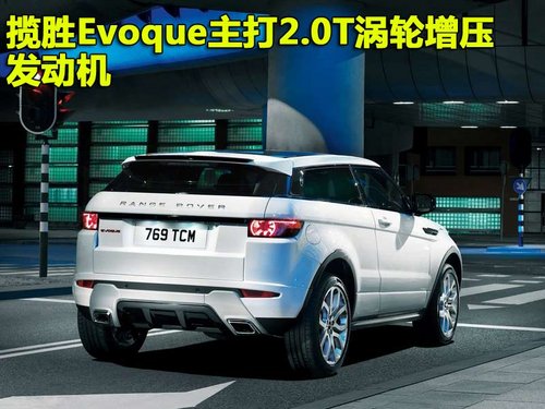 路虎 揽胜Evoque 五门