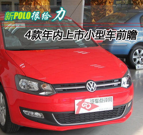POLOܸ 4Сͳǰհ