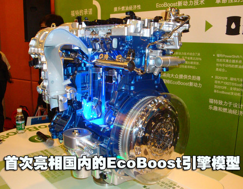 福特EcoBoost技术