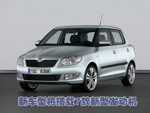 斯柯达(进口) 法比亚fabia