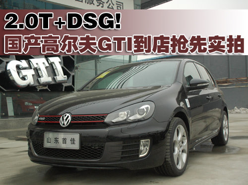 一汽大众 高尔夫GTI