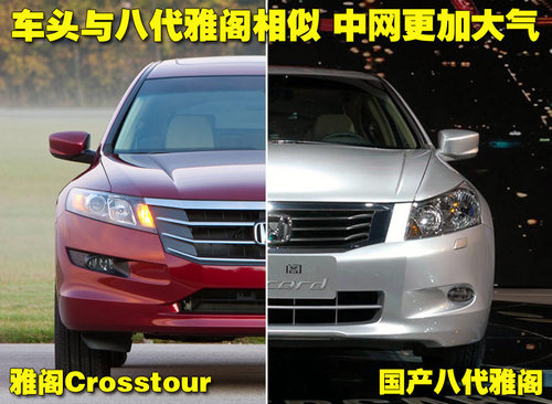 本田(进口) Accord