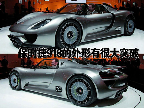 保时捷 918