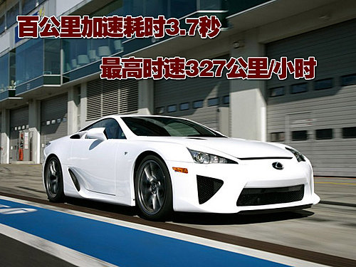 雷克萨斯LFA