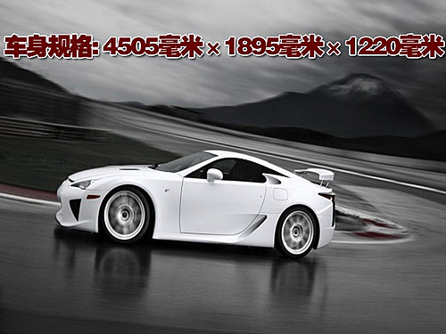 雷克萨斯LFA