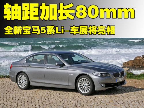 宝马(进口) 全新5系