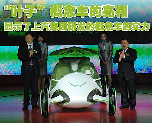上汽 叶子概念车