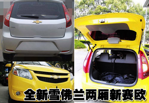 雪佛兰 新赛欧