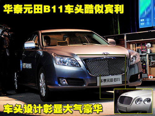 华泰汽车 B11