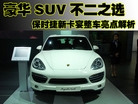 SUV֮ѡ