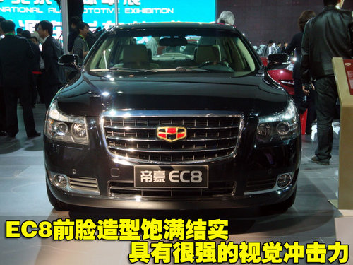 帝豪 帝豪EC8