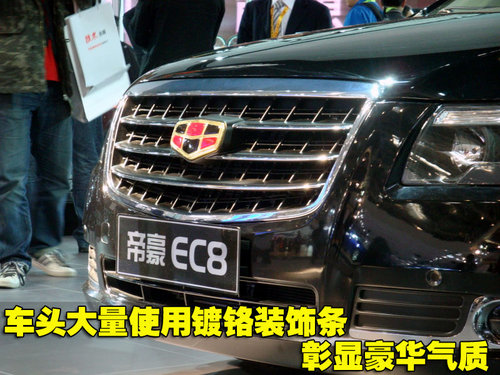 帝豪 帝豪EC8