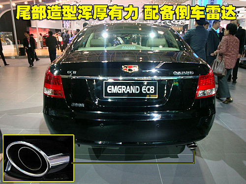 帝豪EC8