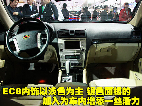 帝豪EC8