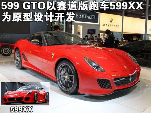 法拉利 599 GTO
