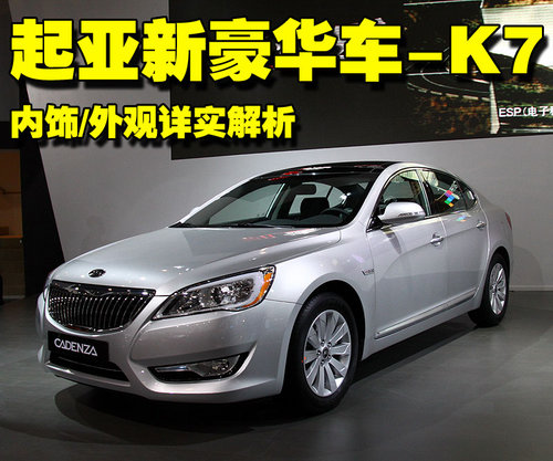 起亚(进口) CADENZA
