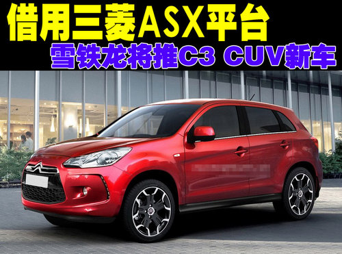 雪铁龙(进口) C3