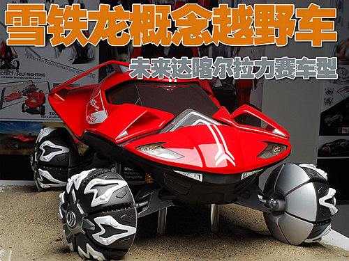达喀尔拉力赛车