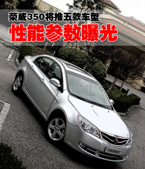 荣威 350