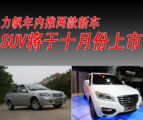 力帆 力帆SUV