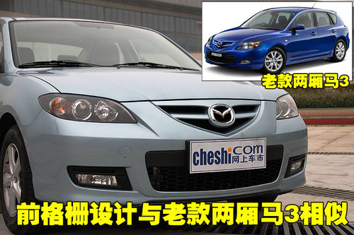 长安马自达 马自达3经典款
