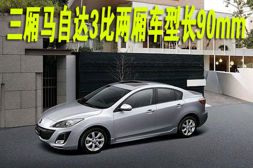 长安马自达 新Mazda3