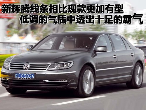 大众(进口) 新辉腾
