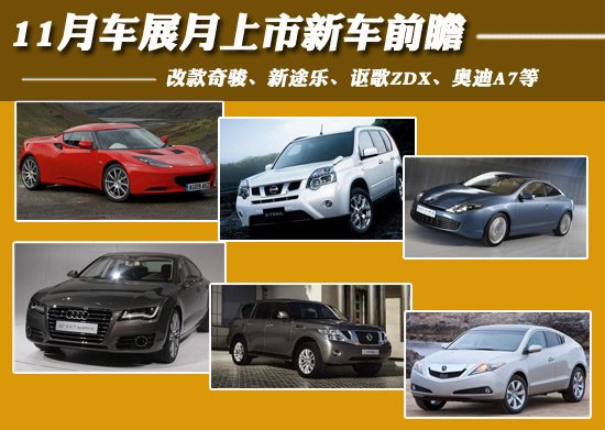 15款广州车展月即将上市新车前瞻解读