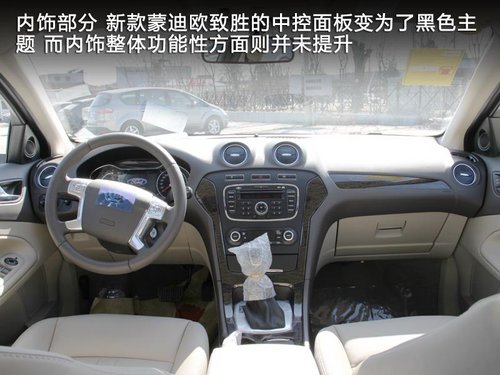 蒙迪欧致胜文章配图