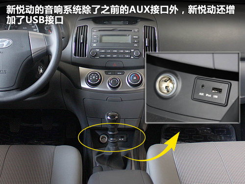 外观配置升级 实拍北京现代新悦动